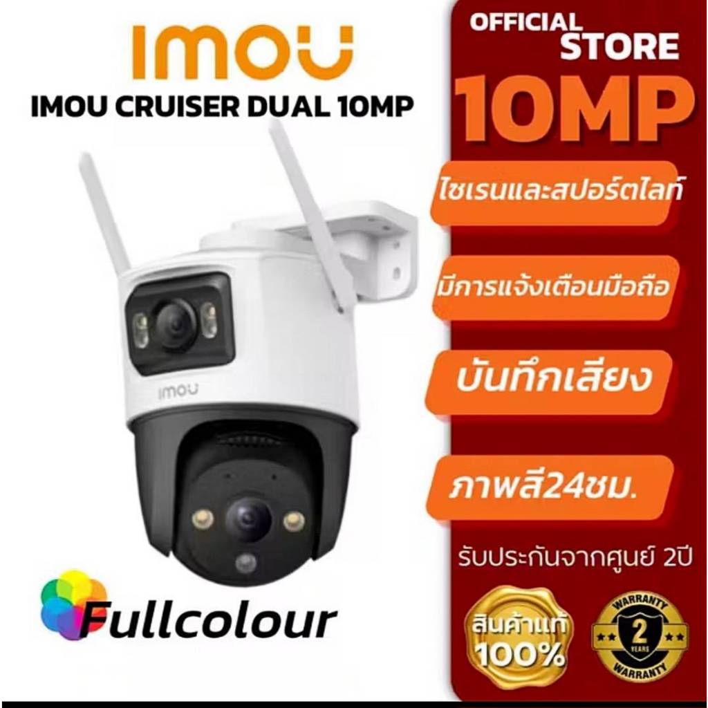 กล้องวงจรปิด IMOU Cruiser Dual 10MP 6MP สำหรับบ้านและสำนักงาน