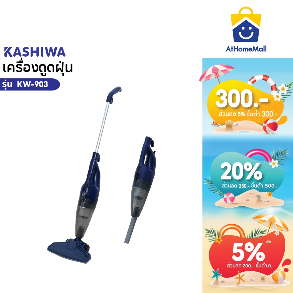Kashiwa เครื่องดูดฝุ่น 2 In 1 รุ่น KW-903 สีน้ำเงิน เครื่องดูดฝุ่นแบบด้ามจับ เครื่องดูดฝุ่นมือถือ
