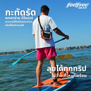 [NEW ARRIVAL] FEELFREE JAZZ 23 กระเป๋ากันน้ำ กระเป๋าสะพายกันน้ำ 2.2 ลิตร พรีเมี่ยม **แบรนด์ไทย ผลิตในไทย**