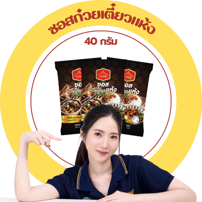 [Pikkyto x CEO Purefoods] 1ถุง ก๋วยเตี๋ยว สำเร็จรูป ก๋วยเตี๋ยวแห้ง คลุกเส้น คลุกลูกชิ้น เข้มข้น 40g