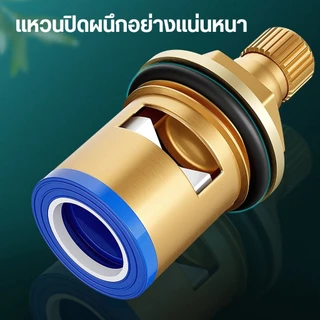 LUCKYLOTUS แกนวาล์วก๊อกน้ำ ระบบเซรามิค ทองเหลืองแท้ สำหรับก๊อกน้ำและฝักบัว หมุนเปิด-ปิดง่าย