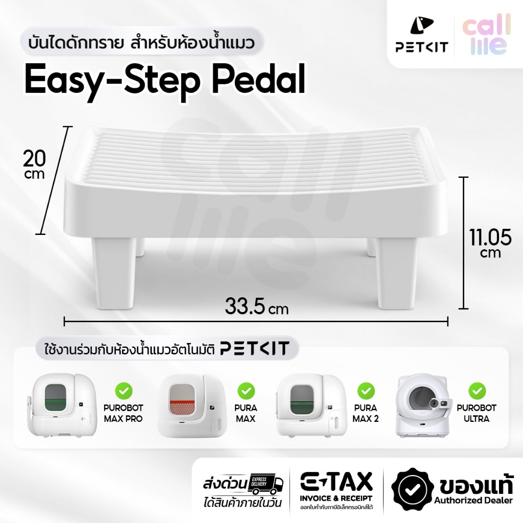 PETKIT EASY STEP PEDAL P9225 บันไดดักทรายสำหรับ ห้องน้ำแมวอัตโนมัติ Purobot Ultra