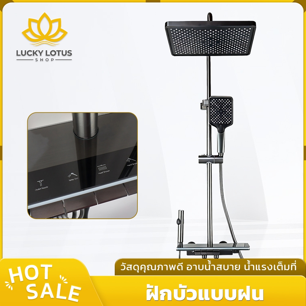 LUCKYLOTUS ชุดฝักบัวอาบน้ำเรนชาวเวอร์ ปุ่มคีย์เปียโน 4 ฟังก์ชั่น หัวใหญ่หมุน 360 องศา