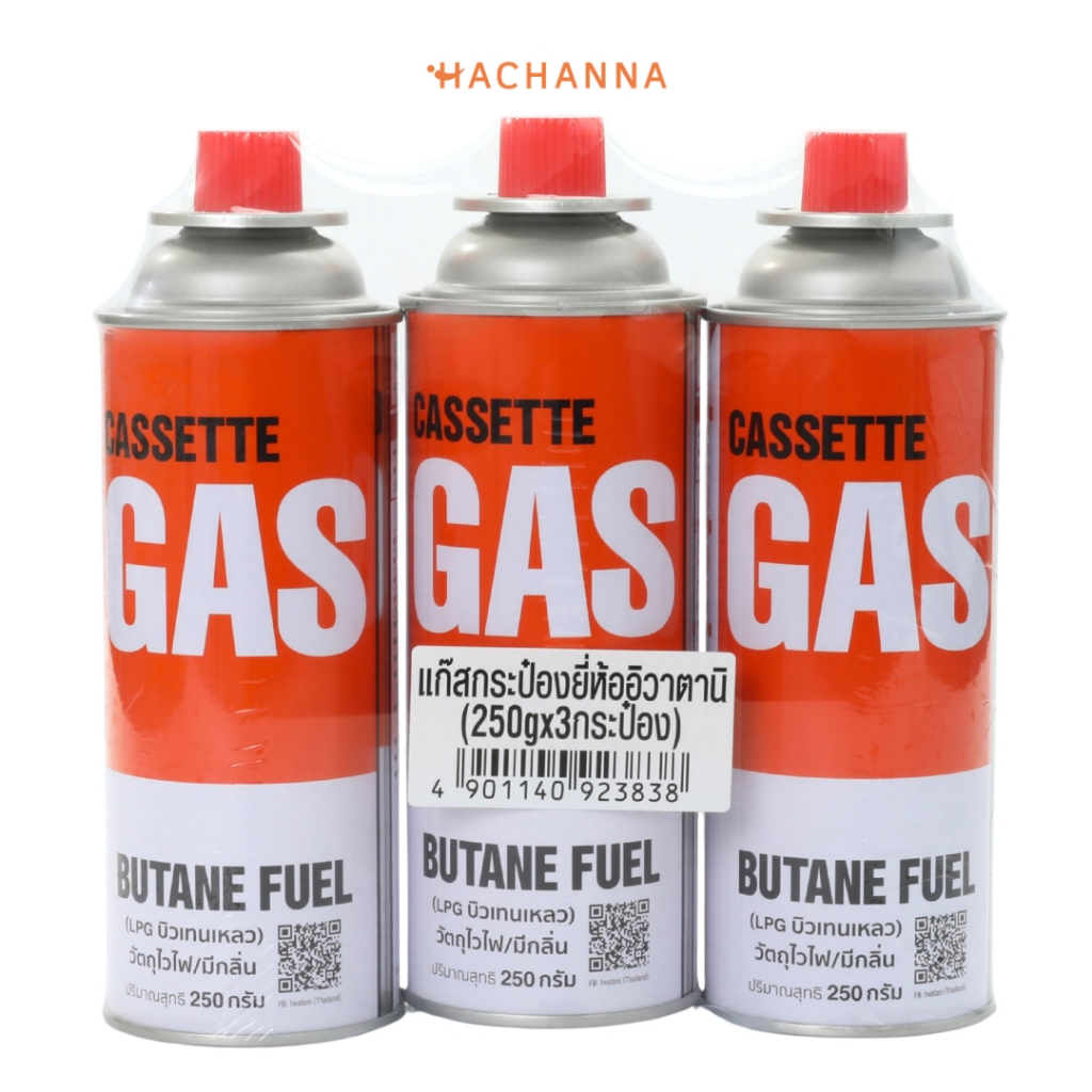 แก๊สกระป๋อง Iwatani Butane Fuel Cassette Gas 250 กรัม (3 กระป๋อง)