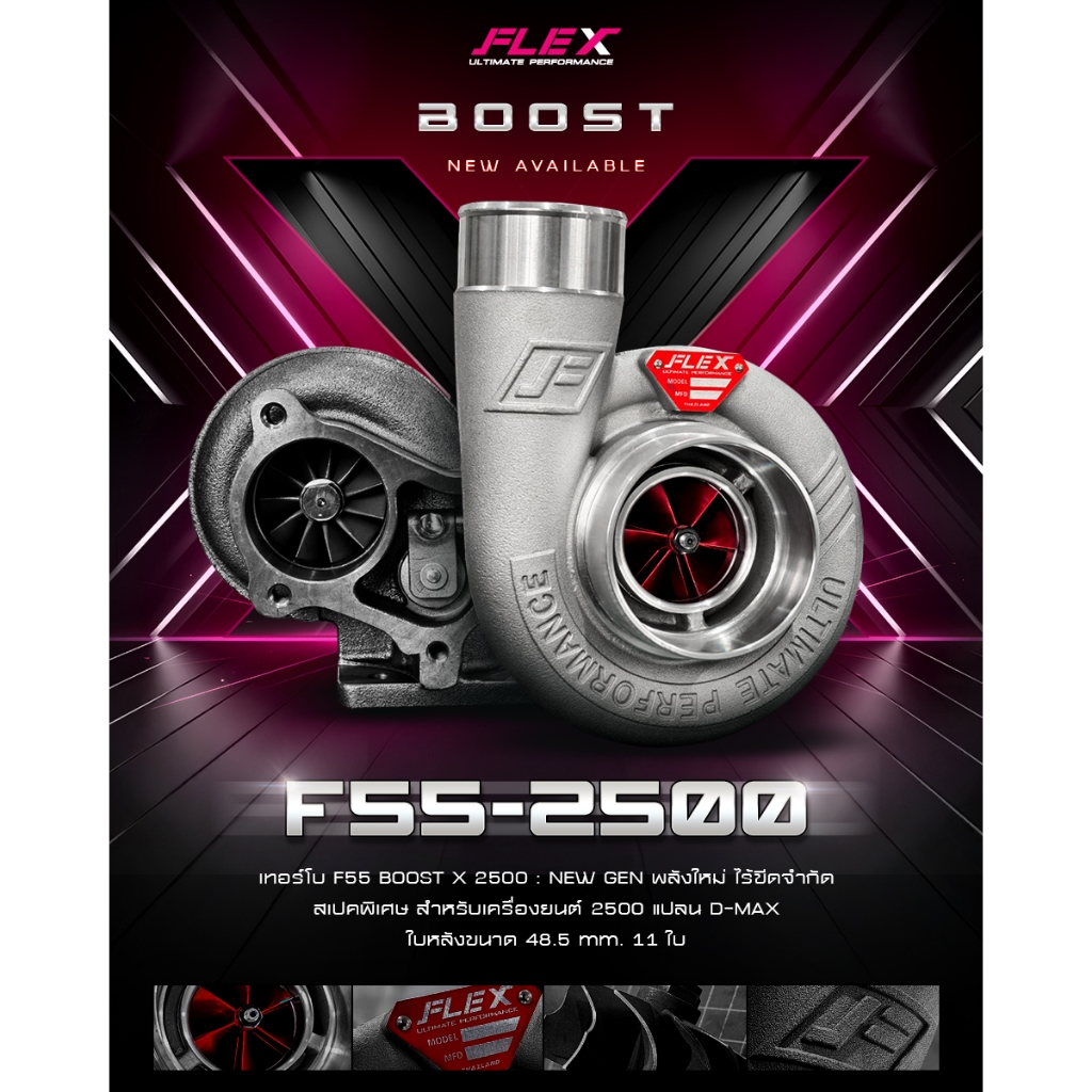 FLEX เทอร์โบ F55 BOOST X เครื่อง 2500 48.5 มม.ใบหน้า RED BILLET  11 ใบ เทอร์โบf55 เทอร์โบดีแม็ก เทอร