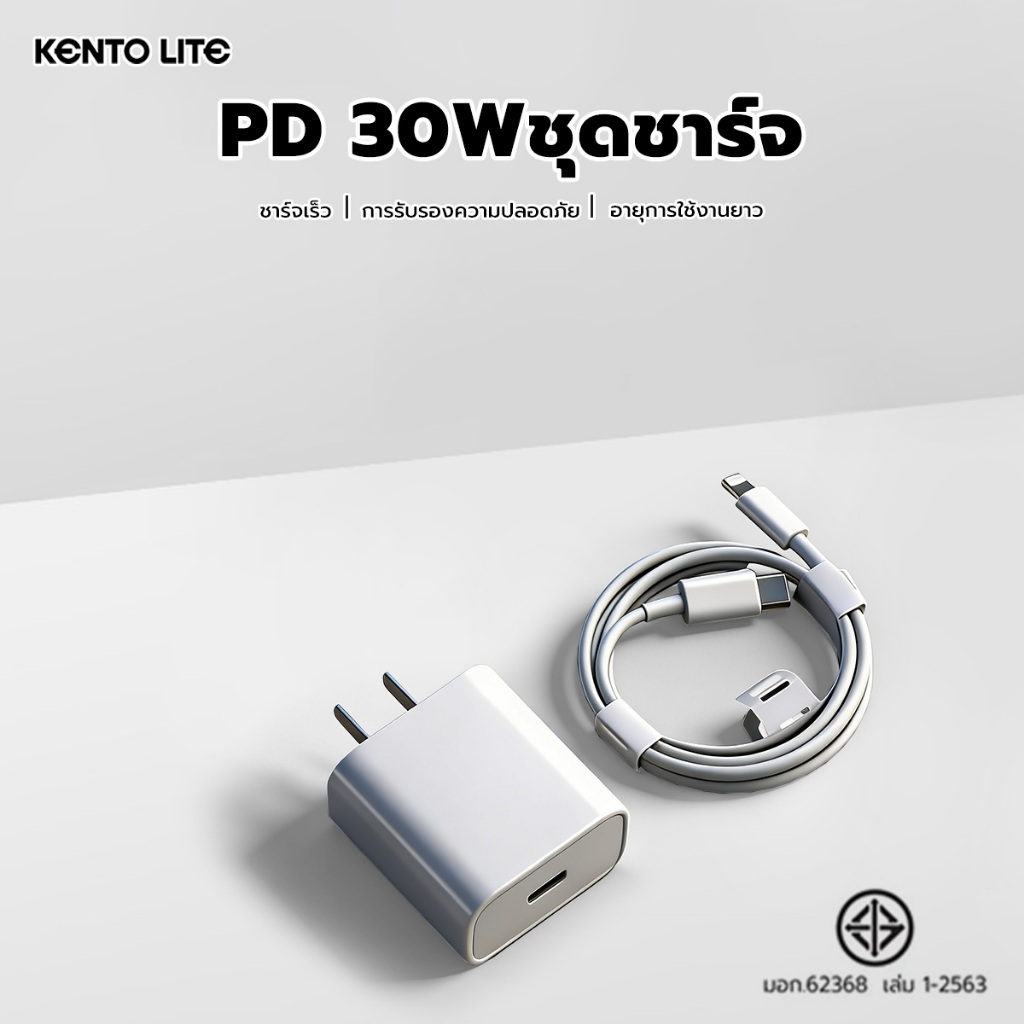 ชุดชาร์จเร็ว PD 30W หัวชาร์จ Type-C สายชาร์จ C-L รับรองความปลอดภัย พร้อมสต็อกในประเทศไทย ของแถมฟรี