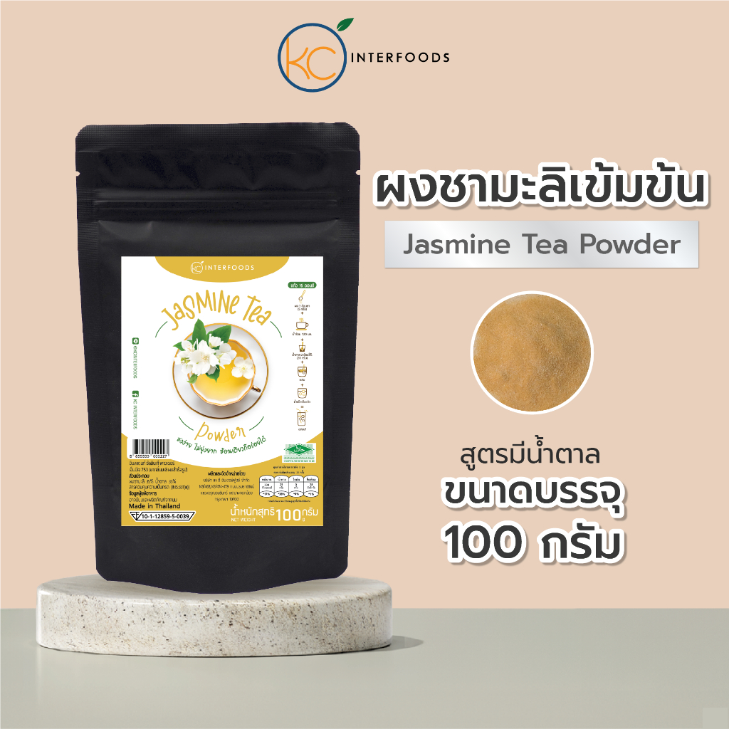 ผงชามะลิเข้มข้น 100 กรัม – หอมฟุ้ง มะลิชัด ละลายได้แม้ในน้ำอุณหภูมิห้อง (Jasmine Tea Powder)