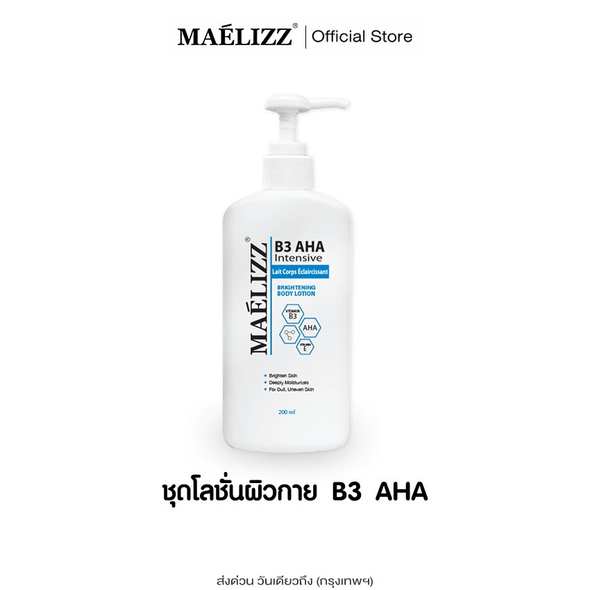 [ซื้อ1แถม1] Maelizz B3 AHA โลชั่นผิวกาย บำรุงผิวล้ำลึก Intense White Body Booster เซรั่มบำรุงผิวกาย
