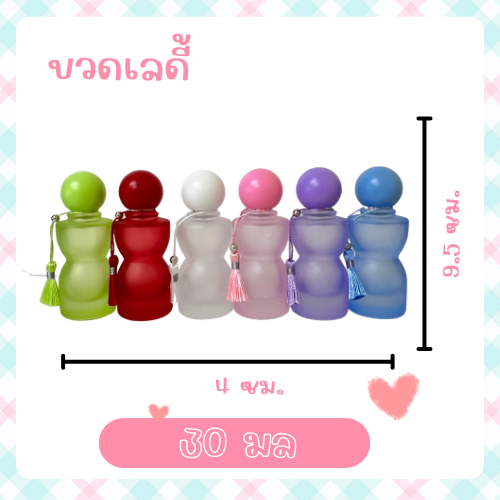 ขวดน้ำหอมเปล่า ขวดเลดี้ ขวดน้ำหอมสวย 30 มล.