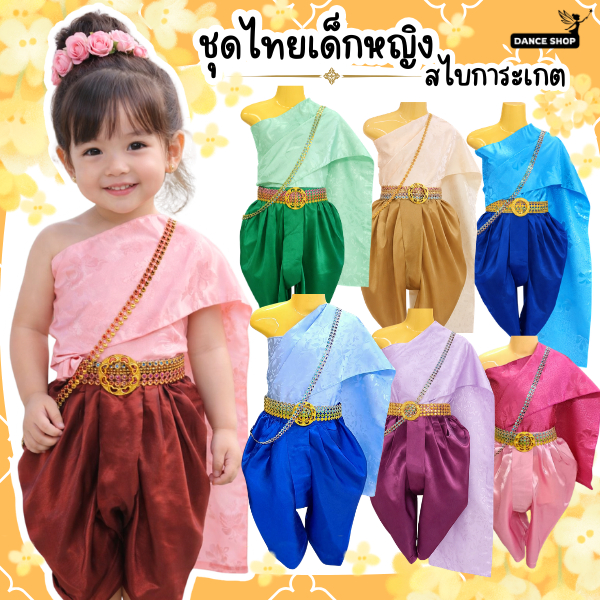 ชุดไทยการะเกด สำหรับเด็กผู้หญิง ชุดไทยพร้อมเครื่องประดับสำหรับเด็ก พร้อมส่งจากกรุงเทพ