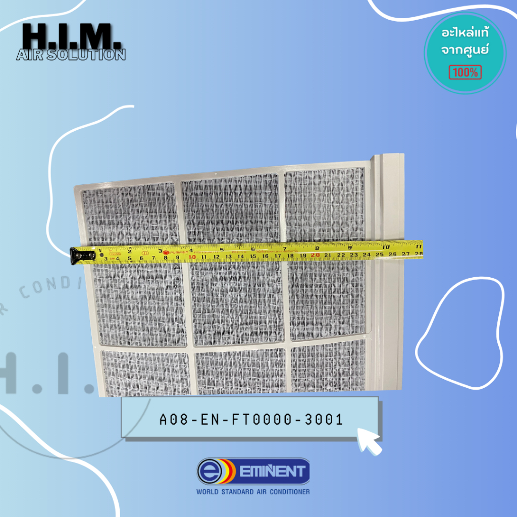 A08-EN-FT0000-3001 ฟิลเตอร์แอร์ อิมิเน้นท์ อะไหล่แอร์ ของแท้จากศูนย์EMINENT หรือจะเอาไปเทียบก็ได้
