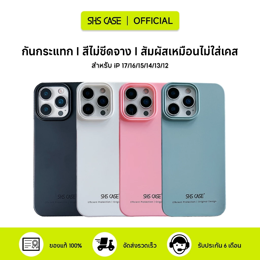 SHS เคส กันกระแทก ไม่เหลือง ไม่เลอะรอยนิ้วมือง่าย สีทึบ สำหรับไอโฟน 17 Pro Max/17/Air/16/15/14/13/12/iP case