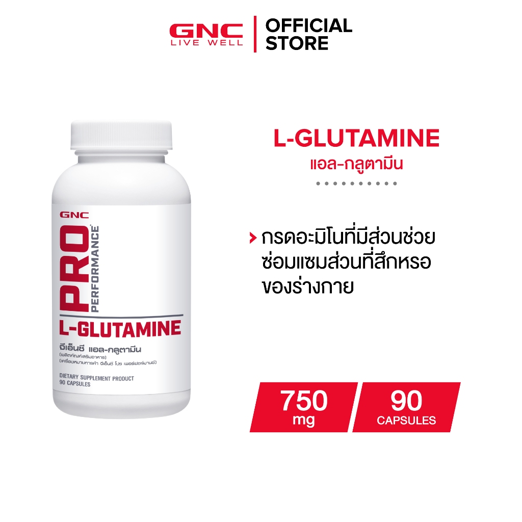 GNC L-Glutamine 750mg 90 Capsules "แอล-กลูตามีน X อาการเมื่อยล้าของกล้ามเนื้อ"