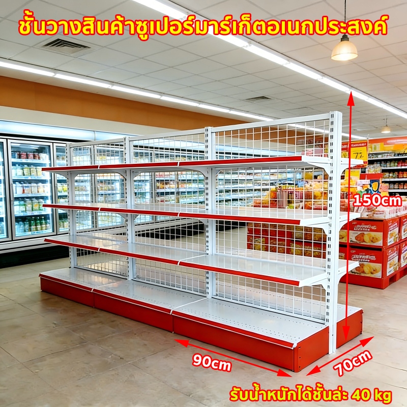 ชั้นวางของซุปเปอร์มาร์เก็ต ใช้เปิดร้านซุปเปอร์มาเก็ตและ รับน้ำหนักชั้นละ40KGต่อชั้น ชั้นวางสินค้ามินิมาร์ท