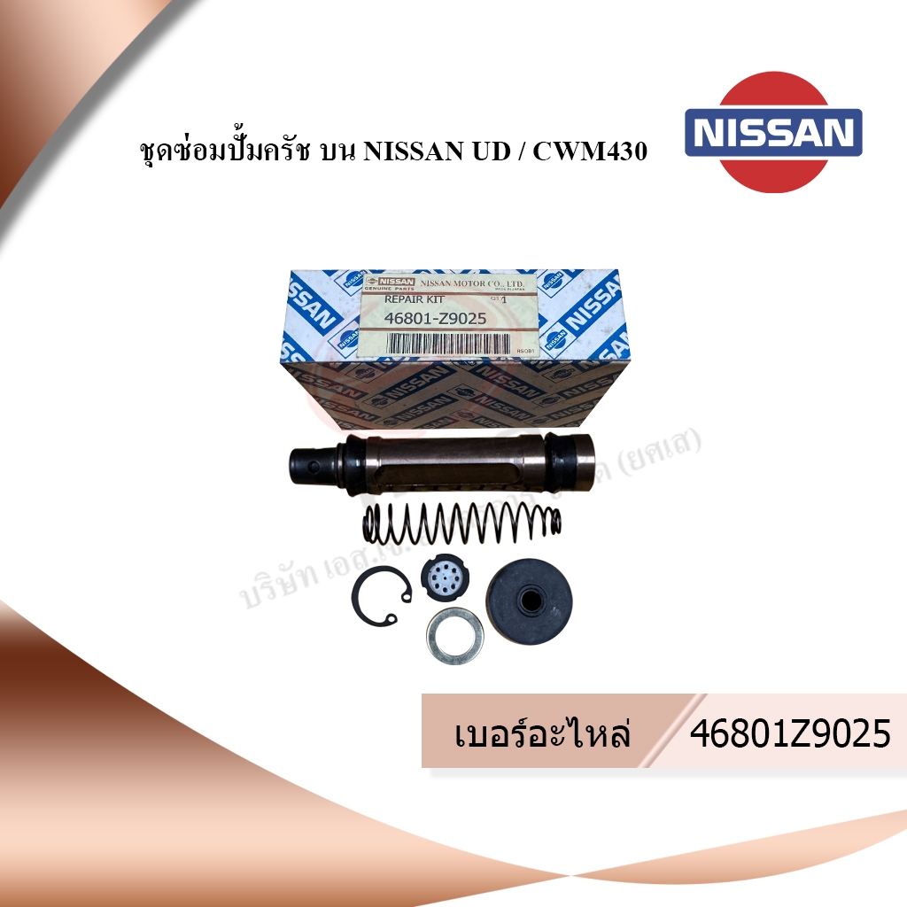 ชุดซ่อมปั้มครัช บน NISSAN UD / CWM430