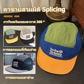 หมวกเบสบอลแห้งเร็ว น้ำหนักเบาที่มีขนาดวงศีรษะใหญ่ พร้อมเทคโนโลยีป้องกันรังสีUV