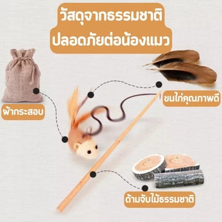 Mango ไม้แมว แบบไม้ ของเล่นไม้เสาไม้ รูปหนู สําหรับสัตว์เลี้ยง แมว ของเล่นแมว ไม้ตกแมว ไม้ล่อแมว วัสดุธรรมชาติ