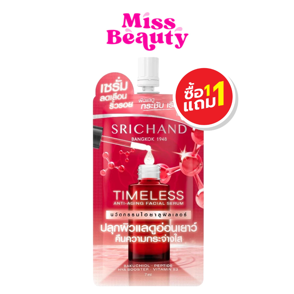 (ซอง)(1แถม1) ศรีจันทร์ ไทม์เลส แอนตี้ เอจจิ้ง เฟเชียล เซรั่ม Srichand Timeless Anti -Aging Facicl Serum