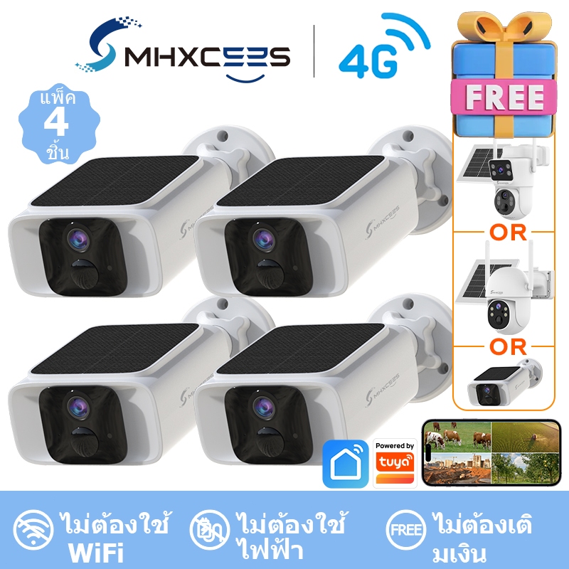 MHXCEES กล้องวงจรปิด 4G รับเน็ตฟรี ไม่ต้องเติมเงิน 2K 360° พลังงานแสงอาทิตย์ พร้อมของแถม, Tuya