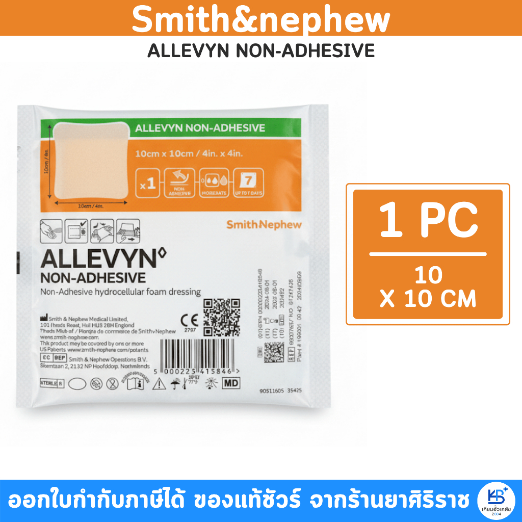 Allevyn Non-Adhesive Dressing อัลลีวิน นอน-แอคฮีซีฟ แผ่นแปะแผลกดทับขนาด 10x10 ซม.