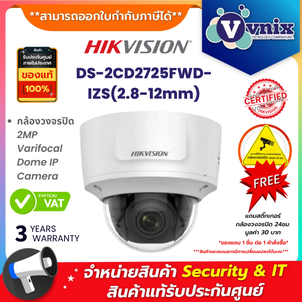 DS-2CD2725FWD-IZS(2.8-12mm) กล้องวงจรปิด Hikvision 2MP Varifocal Dome IP Camera by Vnix Group