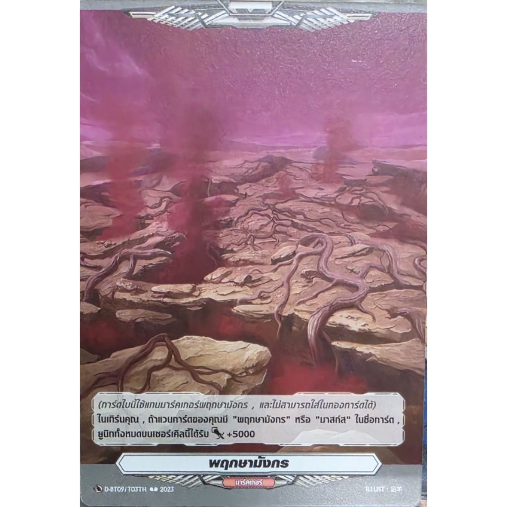 มาร์คเกอร์ พฤกษามังกร D-BT09/T03TH แยกใบ 1 ใบ ไม่ฟอย