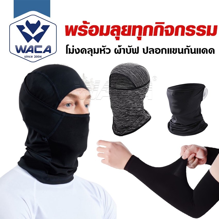 WACA Extra Cool ผ้าบัฟคลุมหัว ผ้าบัฟลดอุณหภูมิ กันแสงUV400 กันฝุ่น ผ้าบัฟโพกหัว บัฟ ผ้าBuff อเนกประสงค์  6P1 ^S1