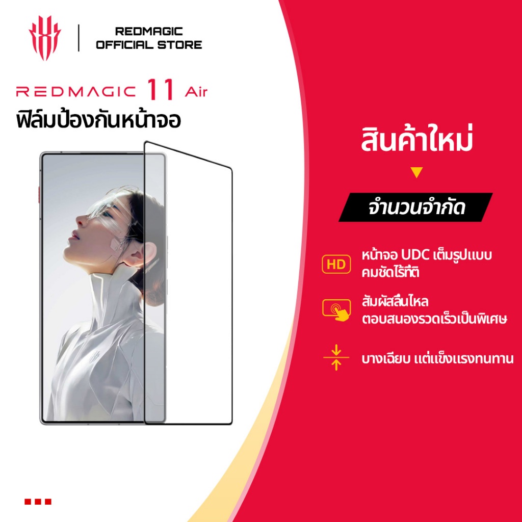 [ใหม่] ฟิล์มป้องกันหน้าจอ REDMAGIC 11 Air | ฟิล์มกระจกนิรภัยสำหรับเกมมิ่ง | ความคมชัดสูง