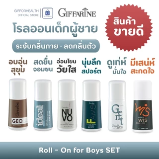 โรลออนเด็กผู้ชาย โลออน ระงับ กลิ่น กาย โรลออนเด็ก ระงับกลิ่นกาย โรลออนกิฟฟารีน โรลออน รักแร้หอม