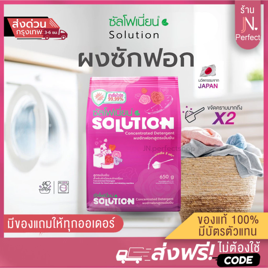 ผงซักฟอก ซัลโฟเนี่ยน [📍ส่งจากบริษัท | มีส่งด่วนในวัน] Sulfonion Solution ซักมือ เครื่องซักผ้าได้ ซักสะอาด ขจัดคราบ