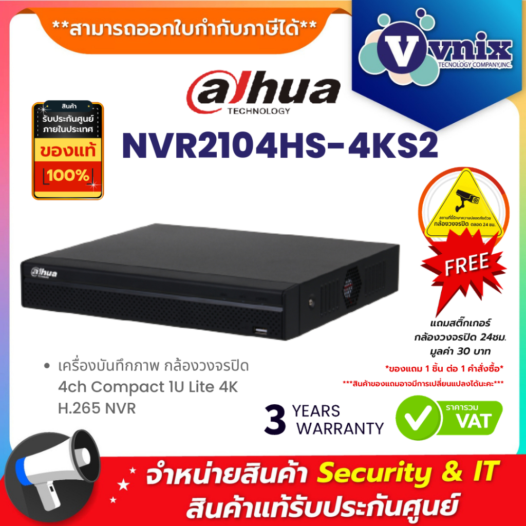 NVR2104HS-4KS2 เครื่องบันทึกภาพ กล้องวงจรปิด Dahua 4ch Compact 1U Lite 4K H.265 NVR by Vnix Group
