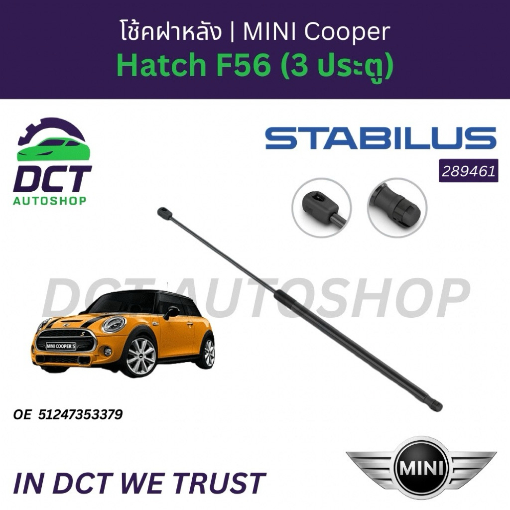 Stabilus 289461 โช้คฝาหลัง MINI Cooper Hatch F56 (3 ประตู) | โช้คฝาท้าย | แก๊สสปริง | OE 51 24 7 353 379