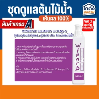 ชุดดูแลต้นไม้น้ำ Wizard แบคทีเรียน้ำ ปุ๋ยไม้น้ำน้ำ ปุ๋ยฝัง น้ำยาจับตะกอน สารควบคุมตะไคร่ 200 ml.