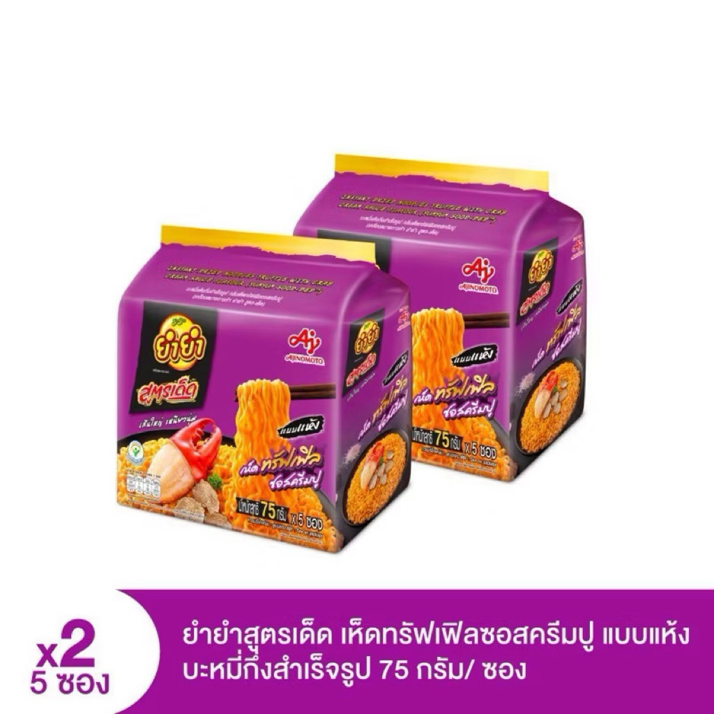 ยำยำ สูตรเด็ด  รสเห็ดทรัฟเฟิลซอสครีมปู แบบแห้ง 75 กรัม x 5 ซอง (แพ็คคู่ 2 ห่อ)