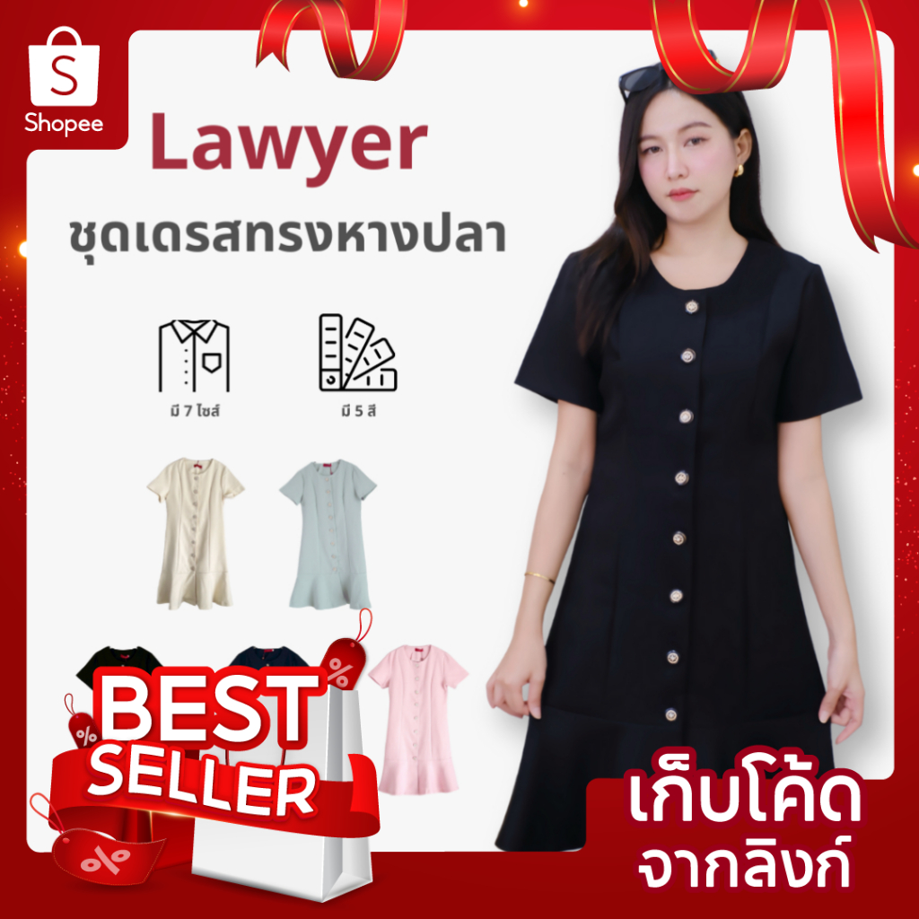 Lawyer Store | [5401463] ชุดเดรสทรงหางปลา เรียบหรู มีดีเทลเก๋ เหมาะกับสายมินิมอลที่อยากเพิ่มความโดดเด่นเล็ก ๆ
