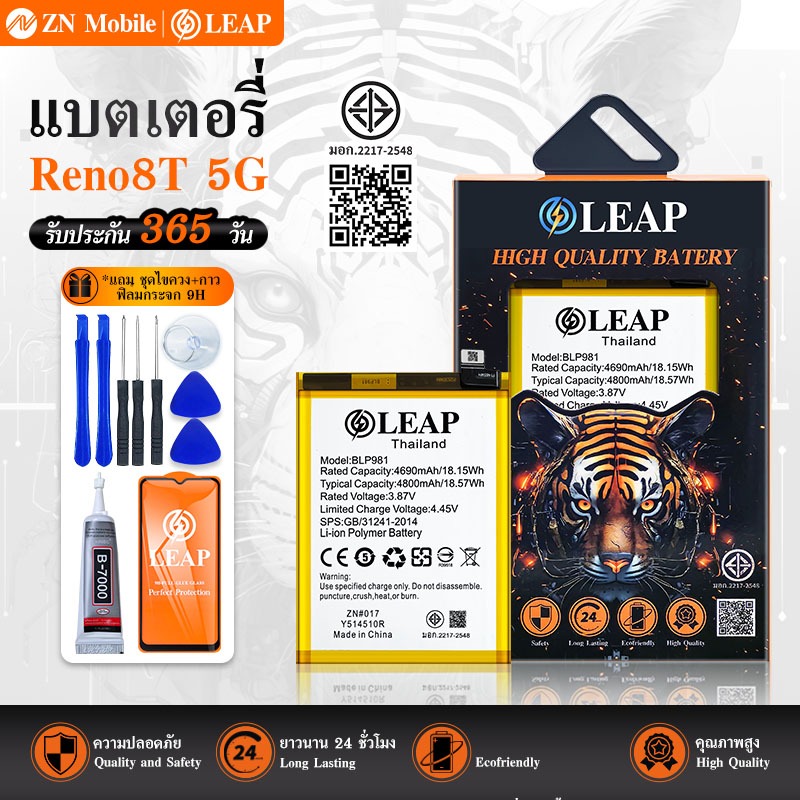 LEAP แบตเตอรี่ มอก.ใช้กับ OPPO Reno8T 5G Battery Reno 8T 5G (BLP981) แบต มีคุณภาพ ประกัน 1 ปี