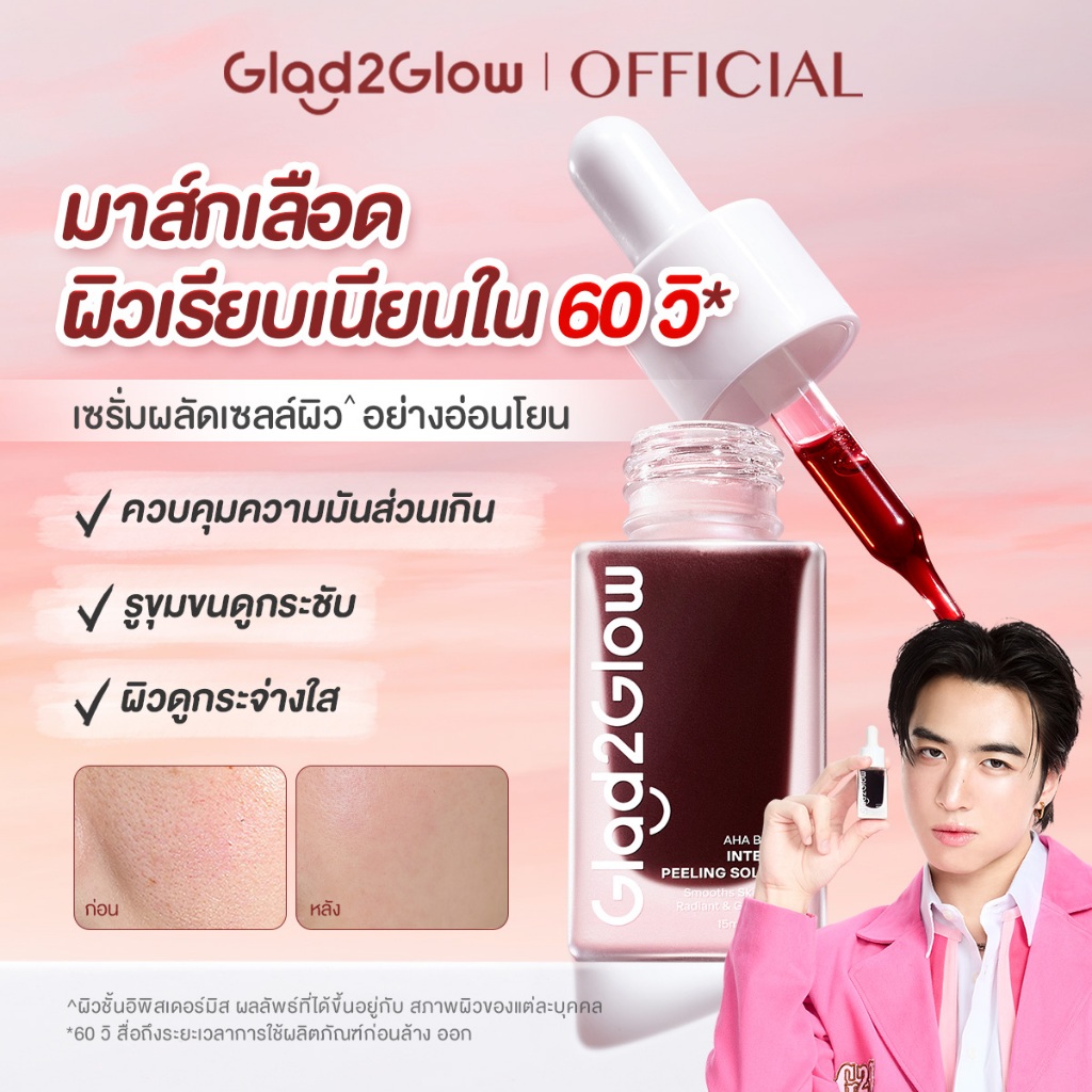 Glad2Glow AHA BHA PHA Intensive Peeling Solution Serum เซรั่ม เซรั่มบำรุงผิวหน้า เซรั่มสตอ ผลัดเซลล์ผิว เซรั่มหน้าใส