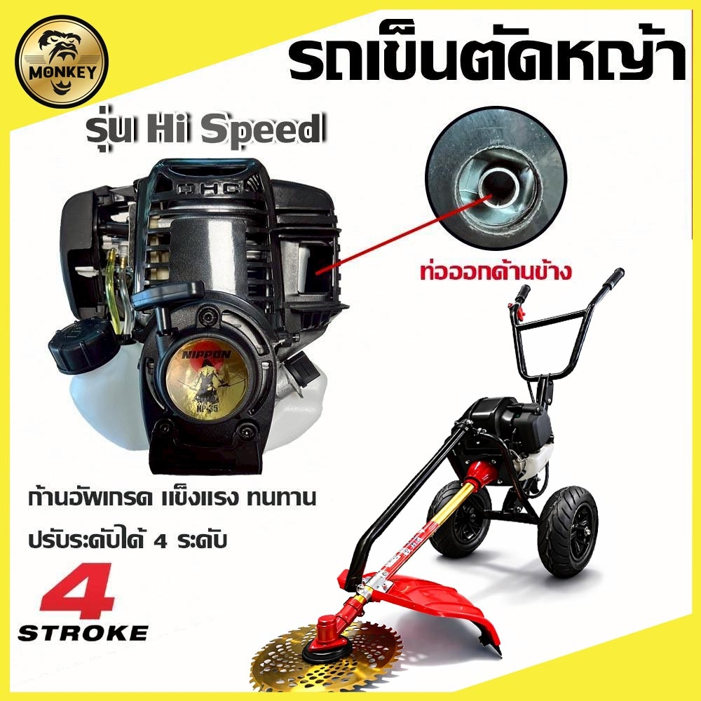 เครื่องตัดหญ้ารถเข็น NIPPON NP35 4 จังหวะ HI SPEED 2.3 แรง ท่อหน้า ดึงเบา
