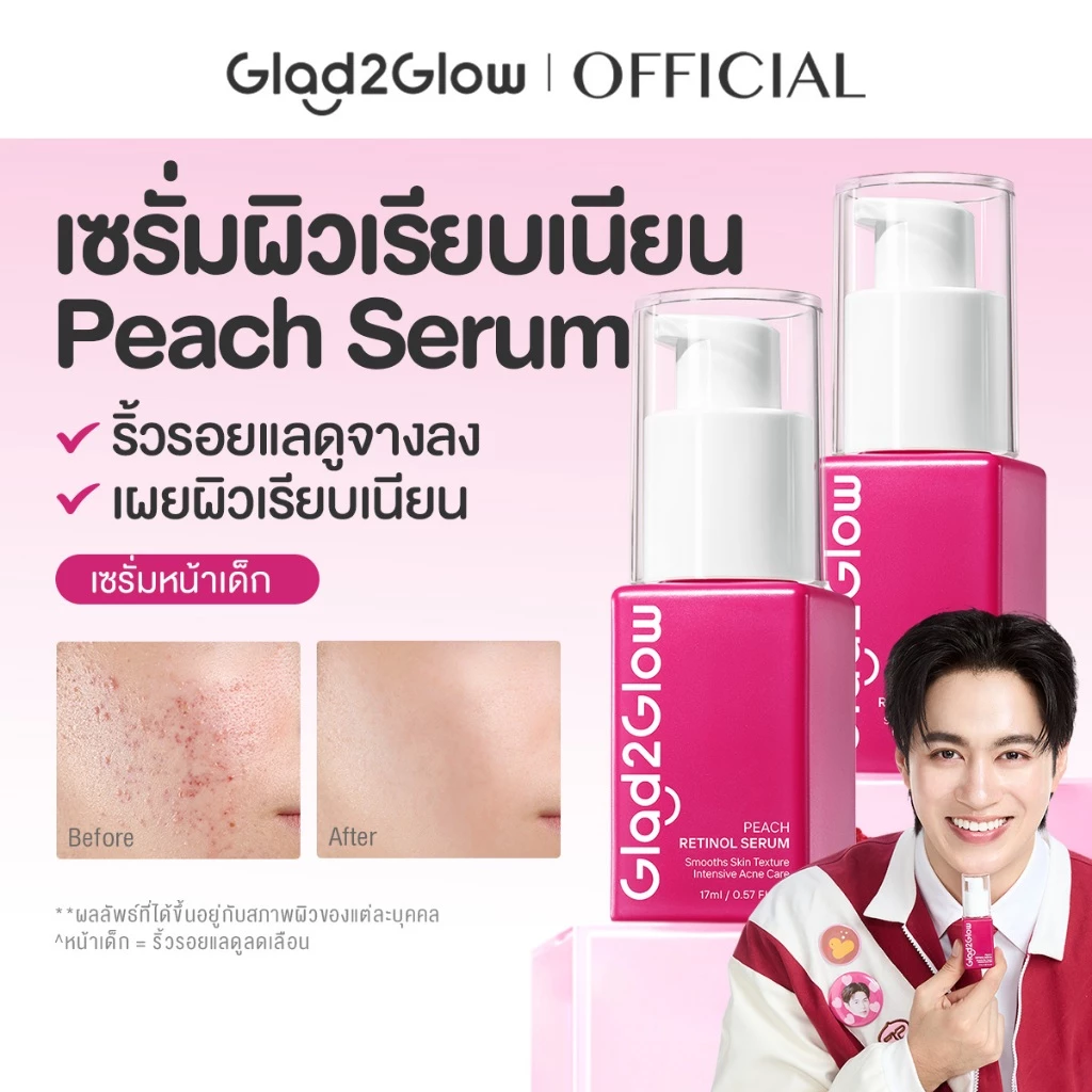 【Proxie's Pick】Glad2Glow Peach Retinol Serum แกลดทูโกลว์ พีช เรตินอล เซรั่ม เซรั่ม เซรั่มบำรุงผิวหน้า สกินแคร์หน้าใส