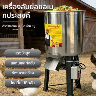 เครื่องปั่นสแตนเลส เครื่องบดผัก 4500W เครื่องสับหญ้า บดหญ้าและชนิดอาหารผักอย่างง่ายดาย Food grinder