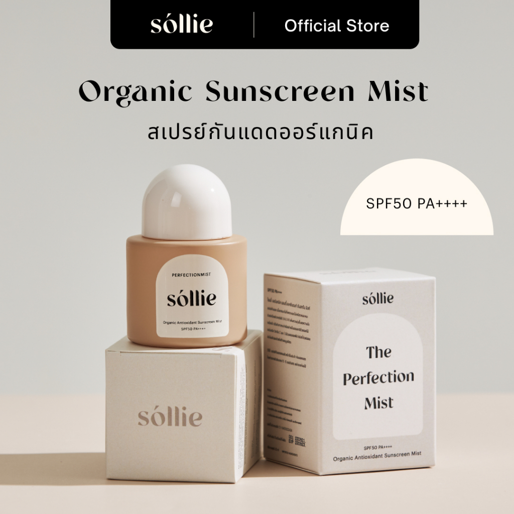 [โปรพิเศษ] Sollie Perfectionmist | Organic Sunscreen Mist SPF50 PA++++ โซลลี่ สเปร์ยกันแดดออร์แกนิค
