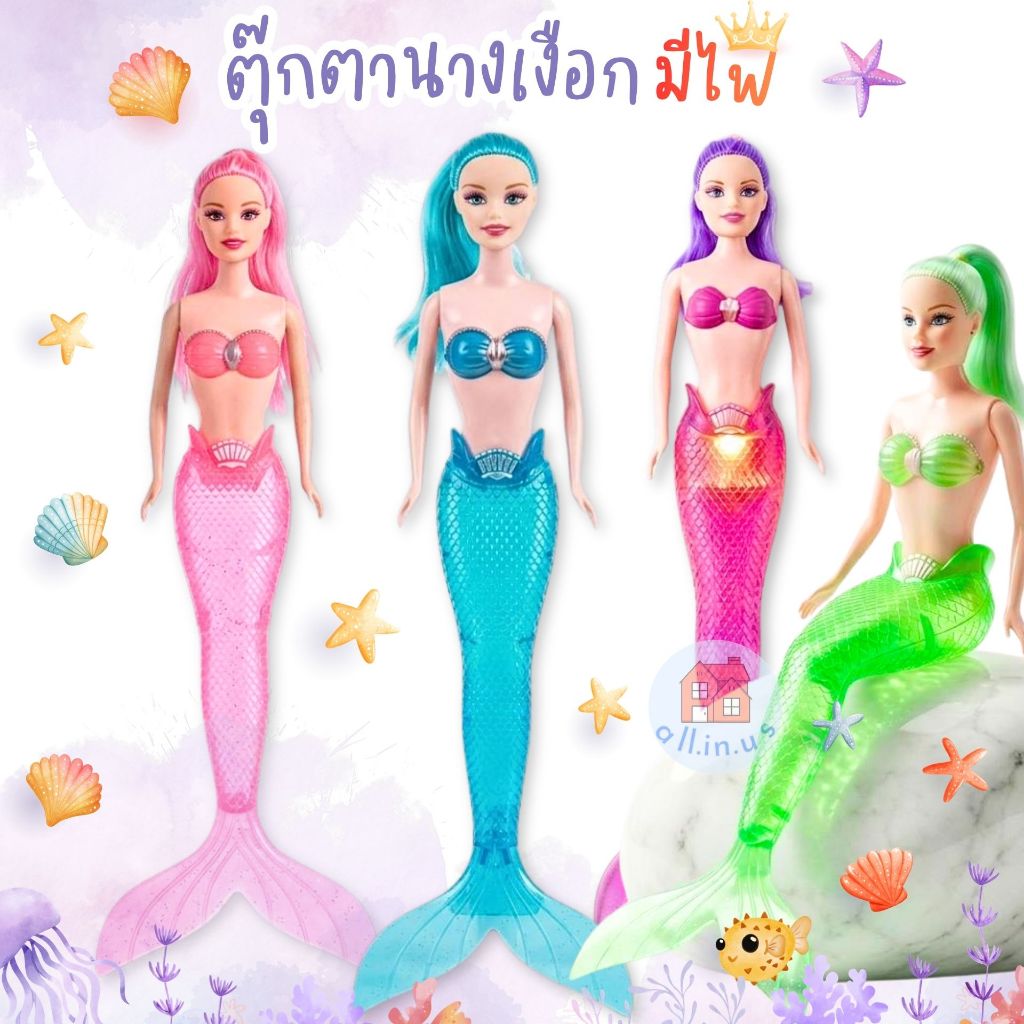 ตุ๊กตานางเงือก นางเงือกมีไฟ led สีสวย  ของเล่นฮิต วิบวับสุดน่ารัก (สุ่มสีส่ง) no.M-YD-01