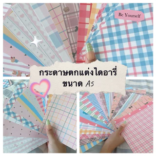 กระดาษโน้ตน่ารัก สีสันสดใส มินิมอล 20 แผ่น ขนาด A5 DIY แต่งไดอารี่ แต่ง journal kawaii พร้อมส่งจากไทย