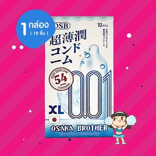 ถุงยางอนามัย OSB 0.01 Osaka Brother XL 1 กล่อง (10 ชิ้น) ขนาด 54 มม. ผิวเรียบ บาง ผสมไฮยา กลิ่นหอม