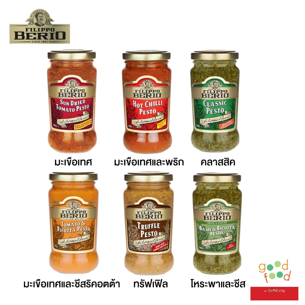 FILIPPO BERIO ซอสเพสโต้ หลากหลายรสชาติ ขนาด 190 กรัม