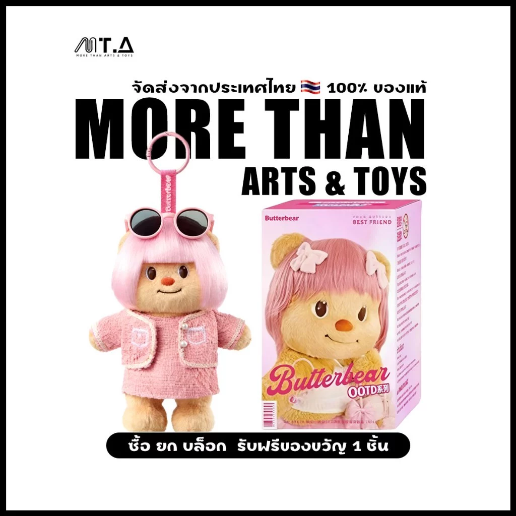 พร้อมส่ง🇹🇭 MTA. Butterbear OOTD Dress-Up Bear Pendant Keychain พวงกุญแจ Blind Box(กด6ชิ้น=1box)