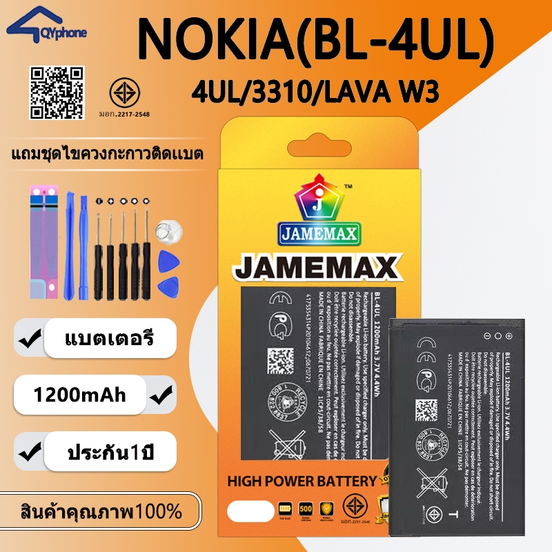 แบตเตอรี่ ใช้สำหรับ NOKIA 4UL/3310/LAVA W3 Battery NOKIA 4UL/3310/LAVA W3 (BL-4UL)Battery JAMEMAX ปร
