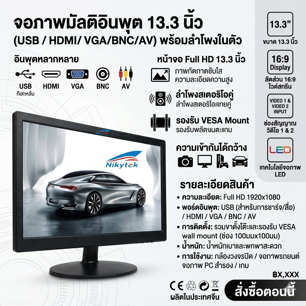 จอแสดงผลขนาด 13.3 นิ้วสามารถใช้ได้ทั้งที่บ้านหรือในรถยนต์จอแสดงผลขนาดเล็ก HDMI / VGA / BNC /AVอินพุตวิดีโอมัลติฟังก์ชั่น