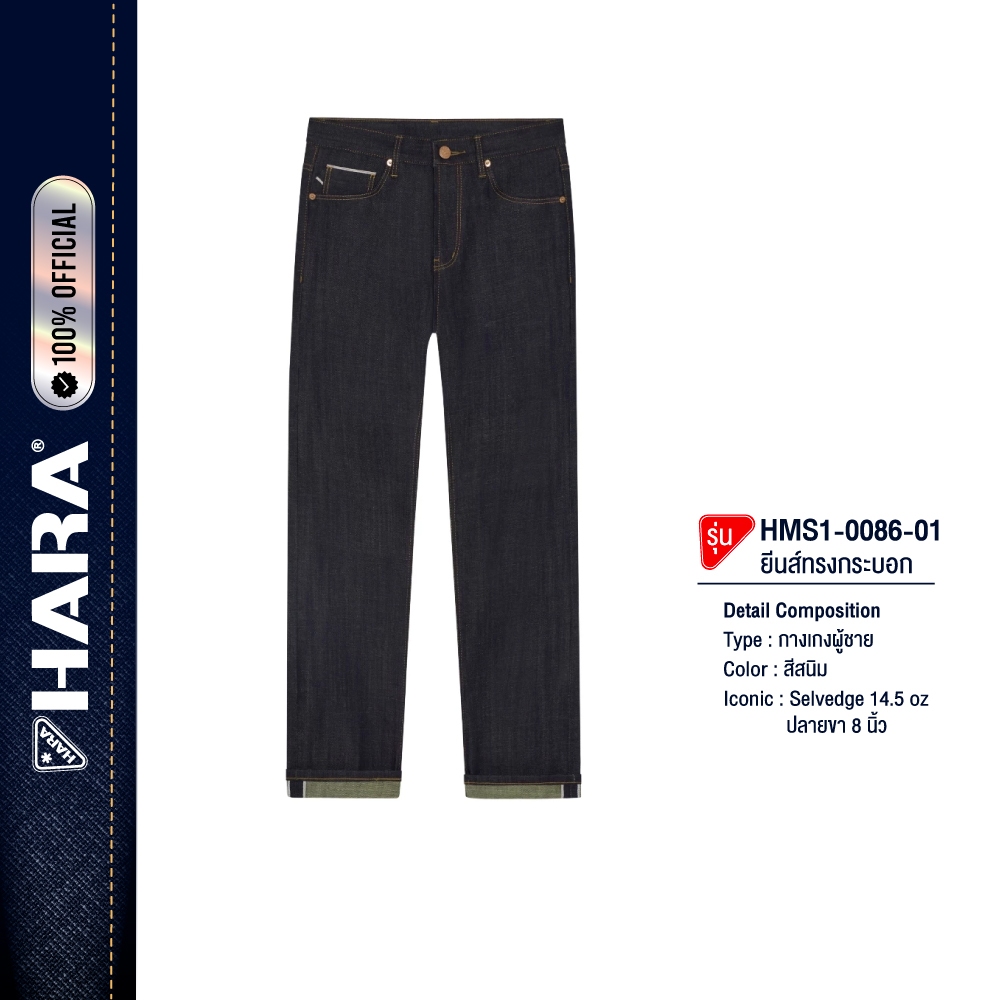 HARA HMS1-0086 14.5oz Selvedge Straight Fit Jeans กางเกงยีนส์ ริมแดง สีสนิม ขากระบอก 8 นิ้ว Midnight Classic