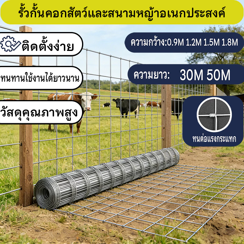 🔥รับประกัน 50ปี+🔥รั้วถักปม รั้วตาข่ายแรงดึง ยาว50m ไม่เกิดสนิม ลวดตาข่ายถักปม ลวดล้อมคอกม้า วัว แพะ ตาข่าย